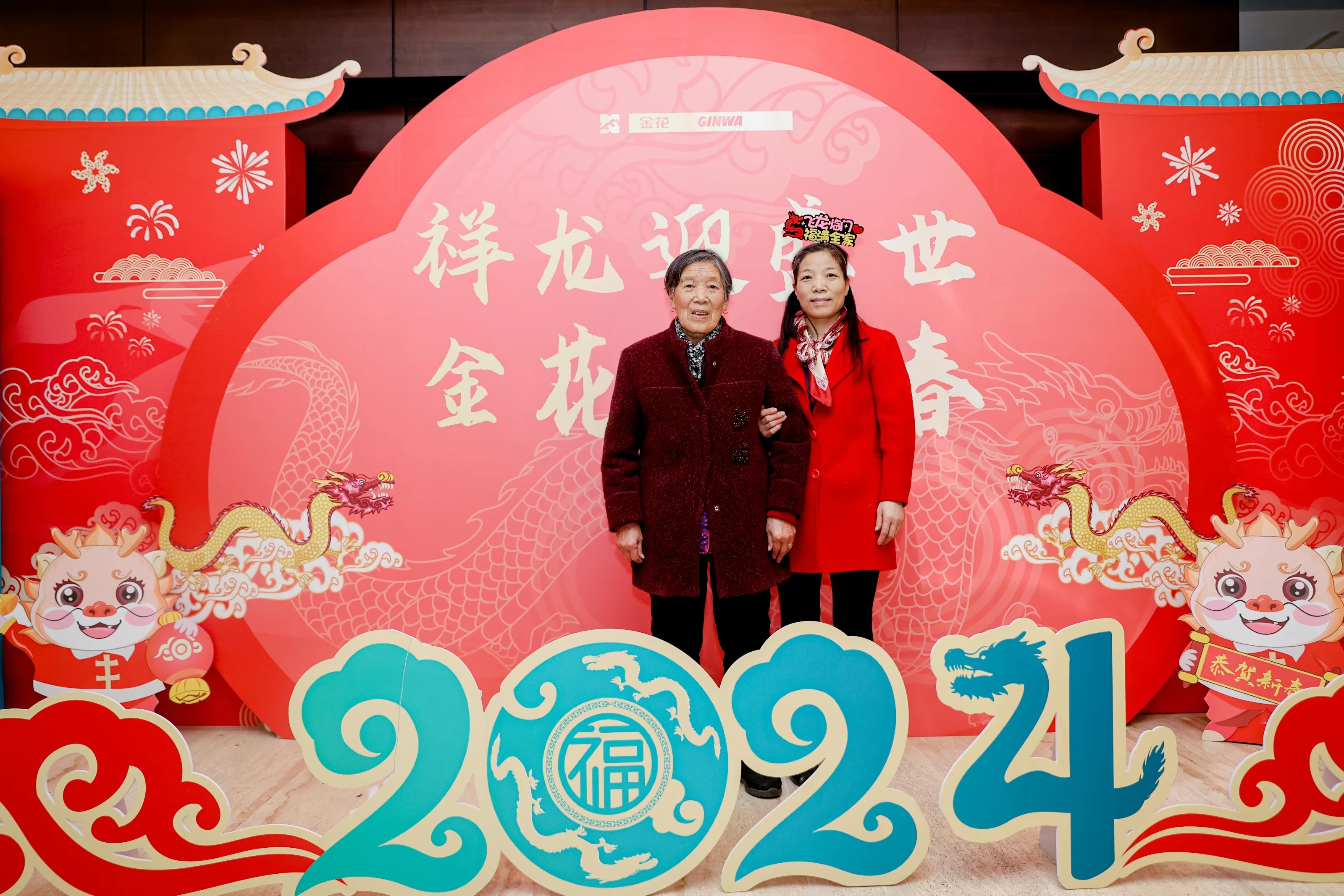 金花股份2024年年會(huì)