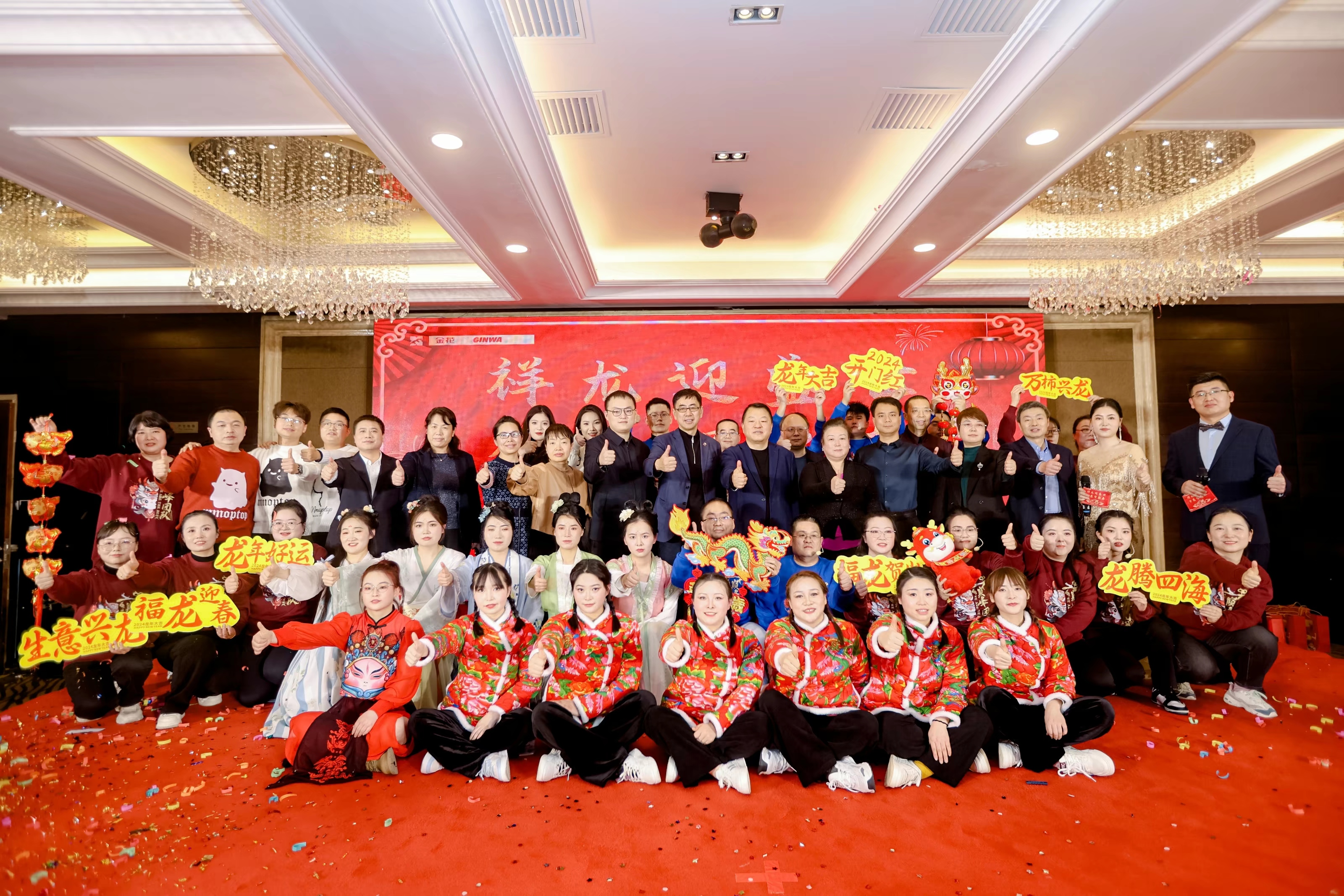 金花股份2024年年會(huì)