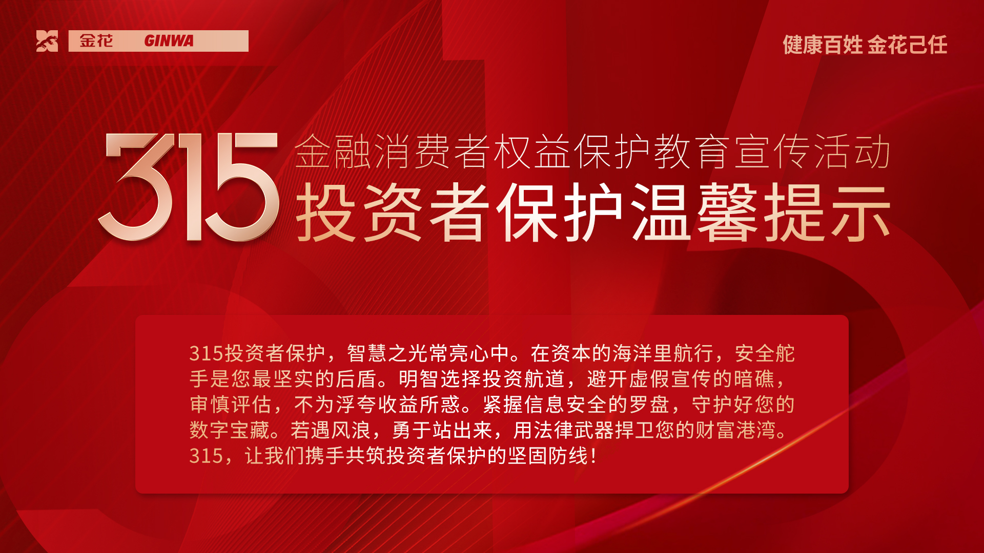 3?15金融消費(fèi)者權(quán)益保護(hù)教育宣傳活動(dòng) | 溫馨提示